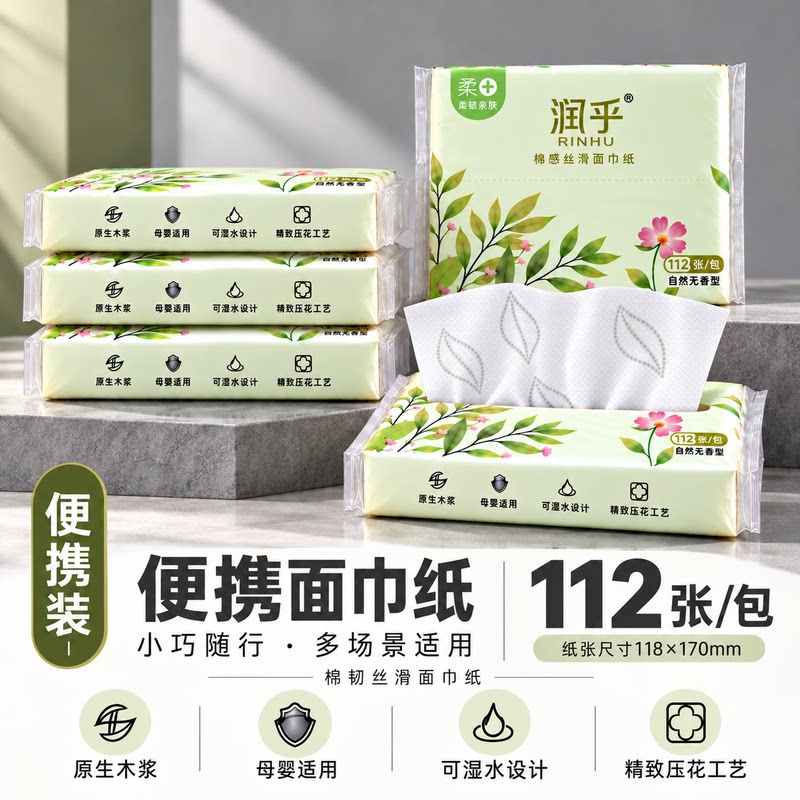 实惠抽纸面巾纸便携原生木浆抽纸车载卫生纸巾厨房抽纸家用擦手纸