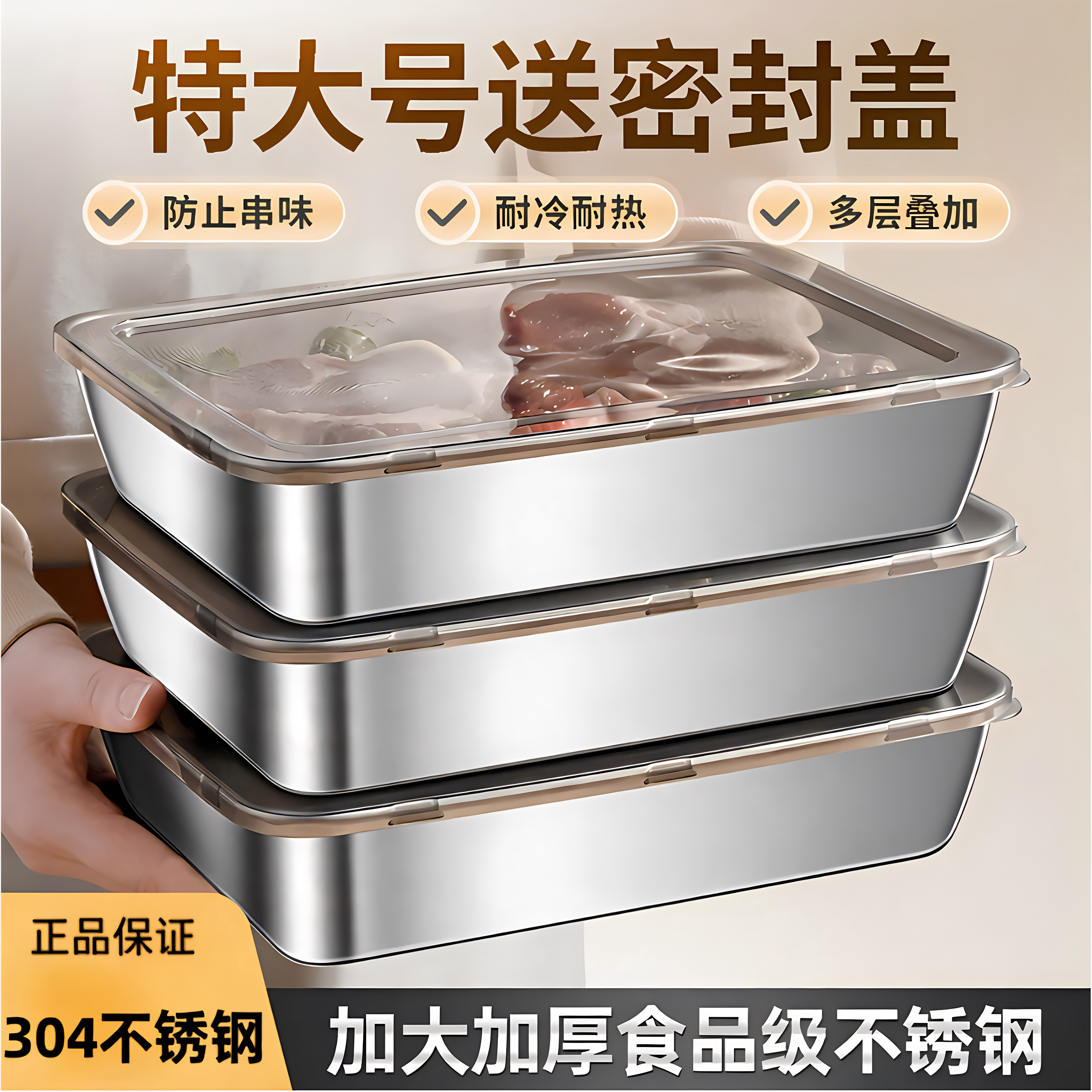 304不锈钢保鲜盒带盖长方形盘子托盘食品级方盒子备菜盘加厚方盘 - 实物图