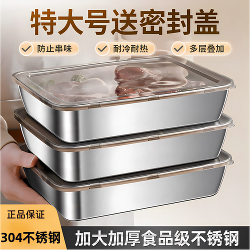 正品保证304不锈钢保鲜盒带盖