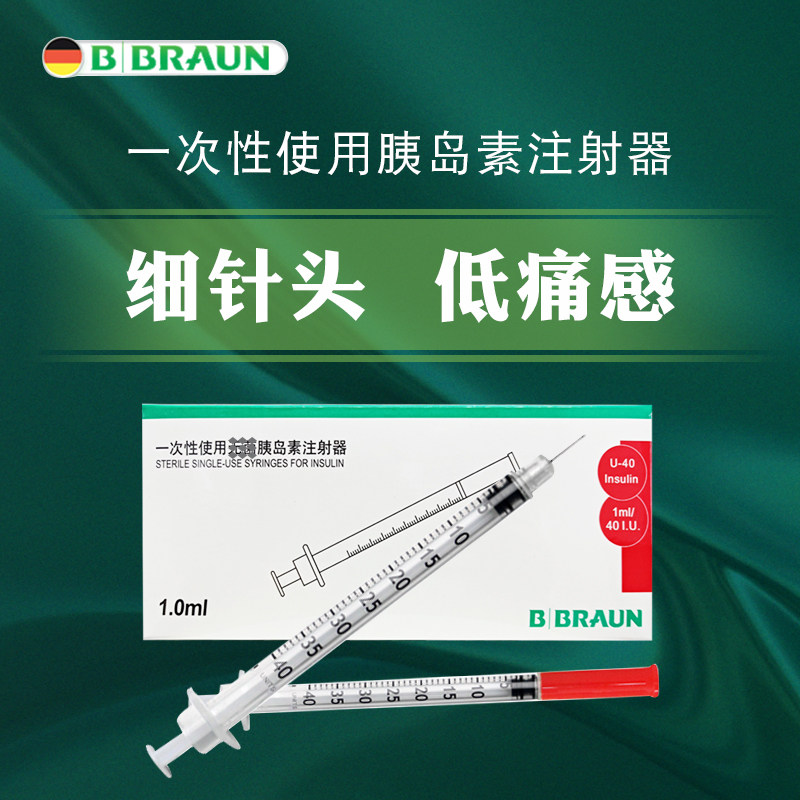 德国贝朗u40胰岛素注射器一次性