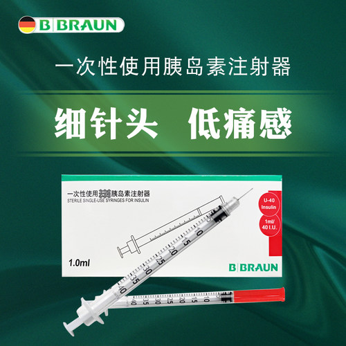 德国贝朗u40胰岛素注射器一次性