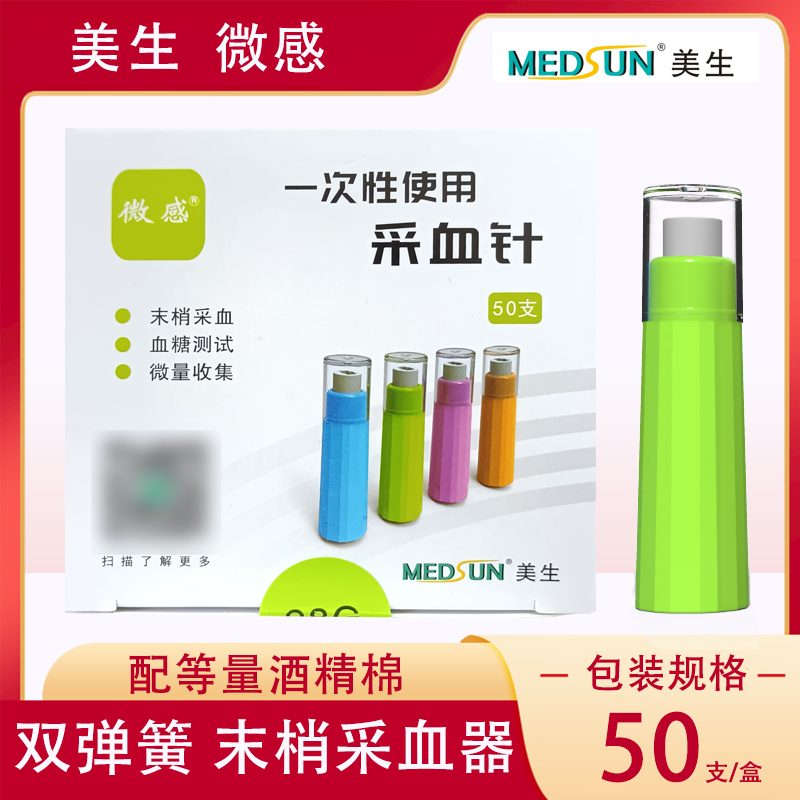 微感一次性使用采血28g末梢26G