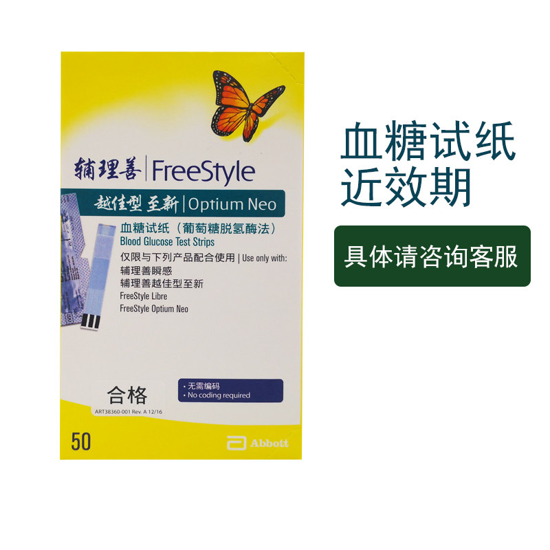 越巧换雅培血酮血糖仪越佳至新型测试仪全自动检测试纸辅理善家用