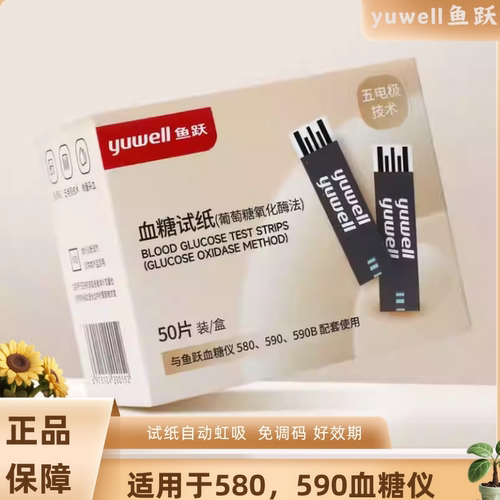 鱼跃血糖试纸580/590/550测试仪