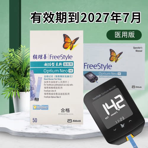 雅培越佳型血糖试纸白盒医院