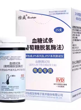 怡成血糖试纸血糖测试仪jps-5-6-7虹吸式家用血糖试条桶装100片装
