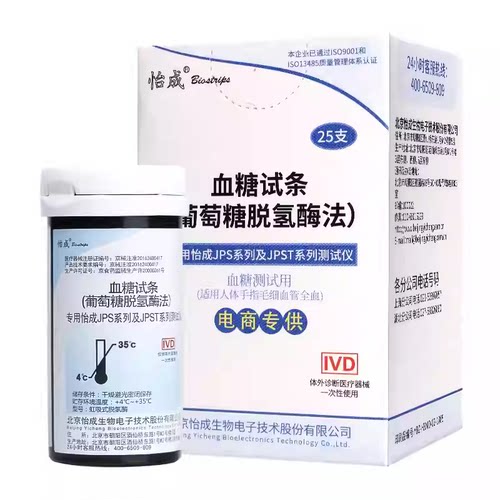 怡成血糖试纸虹吸式家用桶装