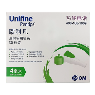 欧利凡OM胰岛素注射笔用针头4mm/5mm一次性舒霖诺和优伴笔通用针