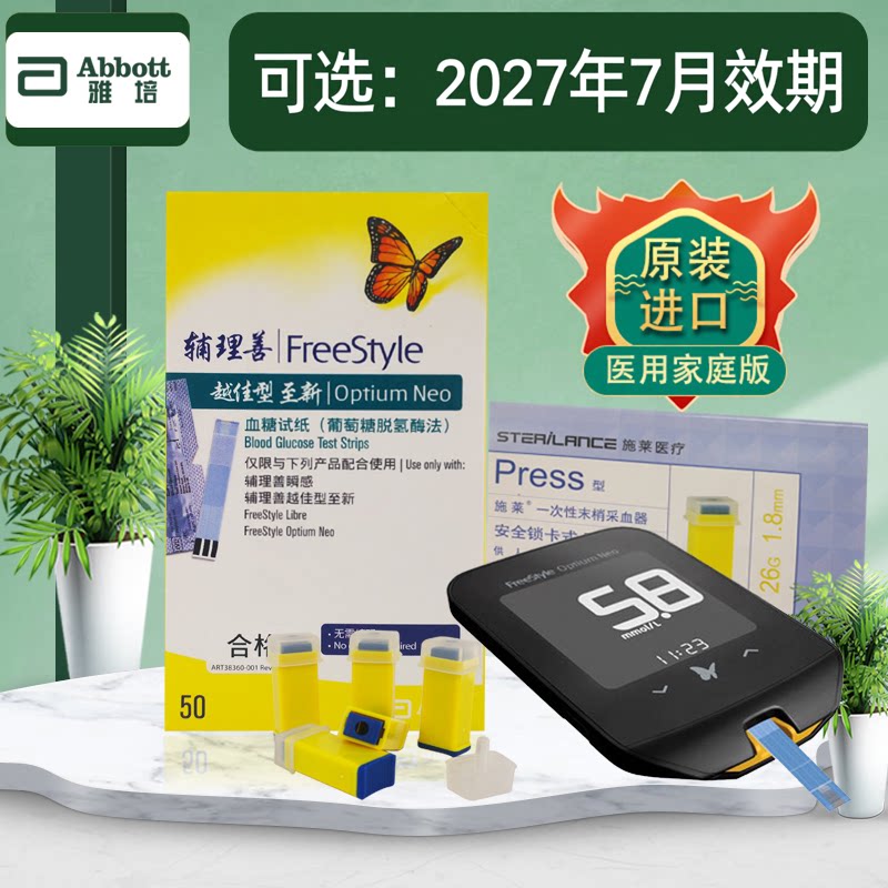 雅培血糖试纸辅理善越佳型图片