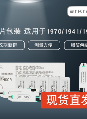 爱科来01 SENSOR日本京都血糖试纸独立装GT-1920/1941/1970测试仪