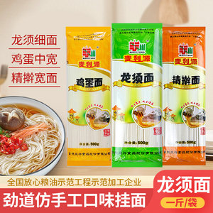 龙须面细面条鸡蛋面早餐仿手工干面挂面爽滑自煮劲道方便速食拉面