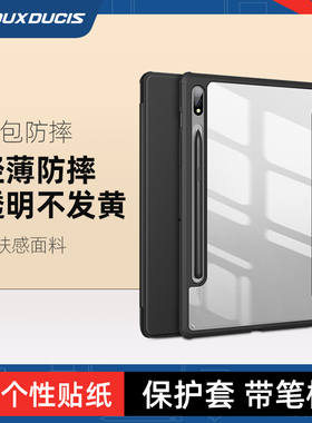 DUXDUCIS适用三星Galaxy Tab S11/10Ultra保护套A9/8平板壳11寸s6lite防摔全包S7Plus带笔槽12.4透明硬壳