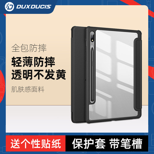 DUXDUCIS防摔适用三星平板保护套