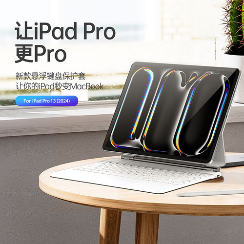 iPadPro2025/24妙控键盘
