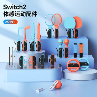 DUX DUCIS适用任天堂Switch2游戏机体感运动配件25合1套装手柄保护壳NS2方向盘球拍卡盒收纳