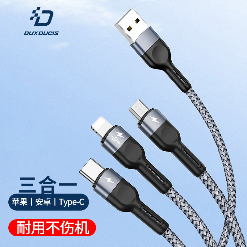 一拖三数据线三合一快充