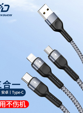DUX DUCIS一拖三数据线多头三合一快充充电手机多头多功能车载typec充电加长micro