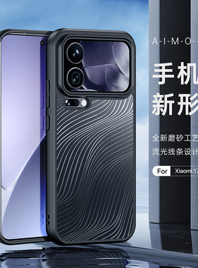 DUX DUCIS适用小米17ProMax/15spro红米手机壳14ultra保护套硅胶软边硬壳透明微磨砂简约超薄全包防摔xiaomi