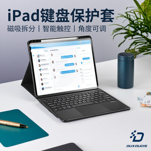 DUXDUCIS简约智能iPad键盘保护套