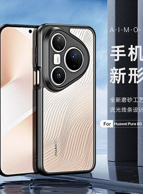 DUX DUCIS适用华为Pura80 pro+/70ultra手机壳透明保护套硅胶软边硬底全包防摔气囊简约线条huawei微磨砂
