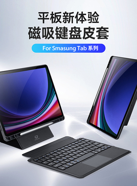 DUX DUCIS适用三星Tab S11/S10Ultra无线键盘保护套S9Plus蓝牙支架皮套A9/A8+键壳分离平板电脑妙控智能触控