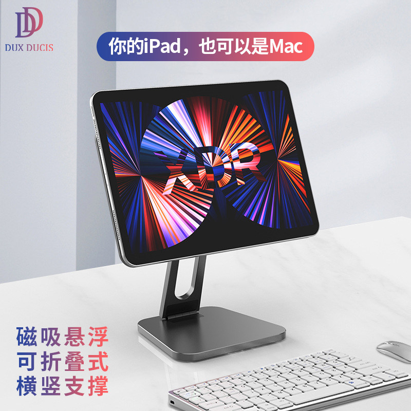 平板磁吸悬浮可折叠支架