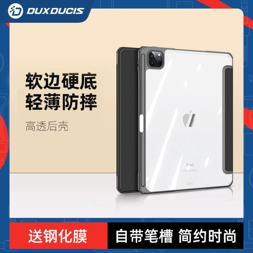 DUXDUCIS简约轻薄适用iPad保护壳