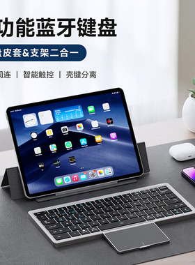 DUX DUCIS蓝牙无线键盘平板电脑手机支架磁吸皮套触控板蓝牙5.0三通道适用苹果ipad macbook兼容ios安卓win