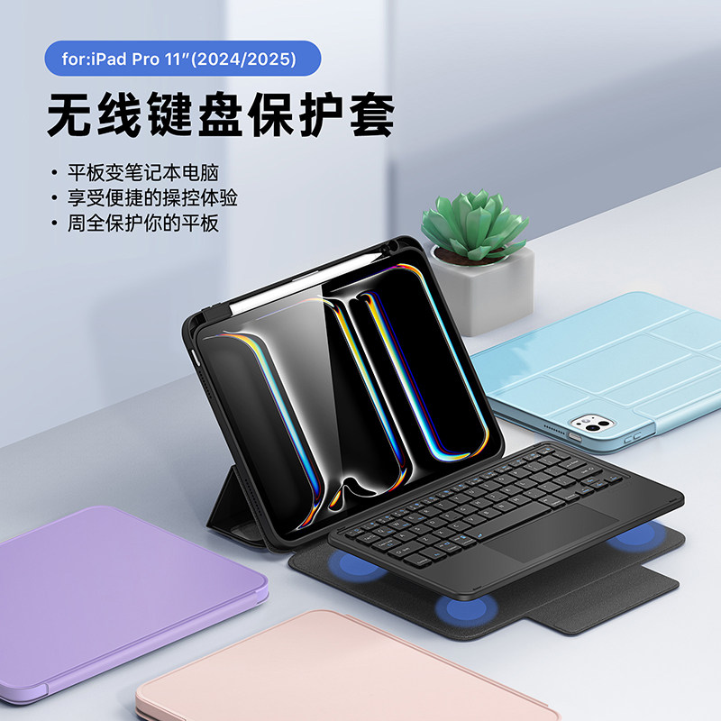 iPad系列无线蓝牙键盘保护套
