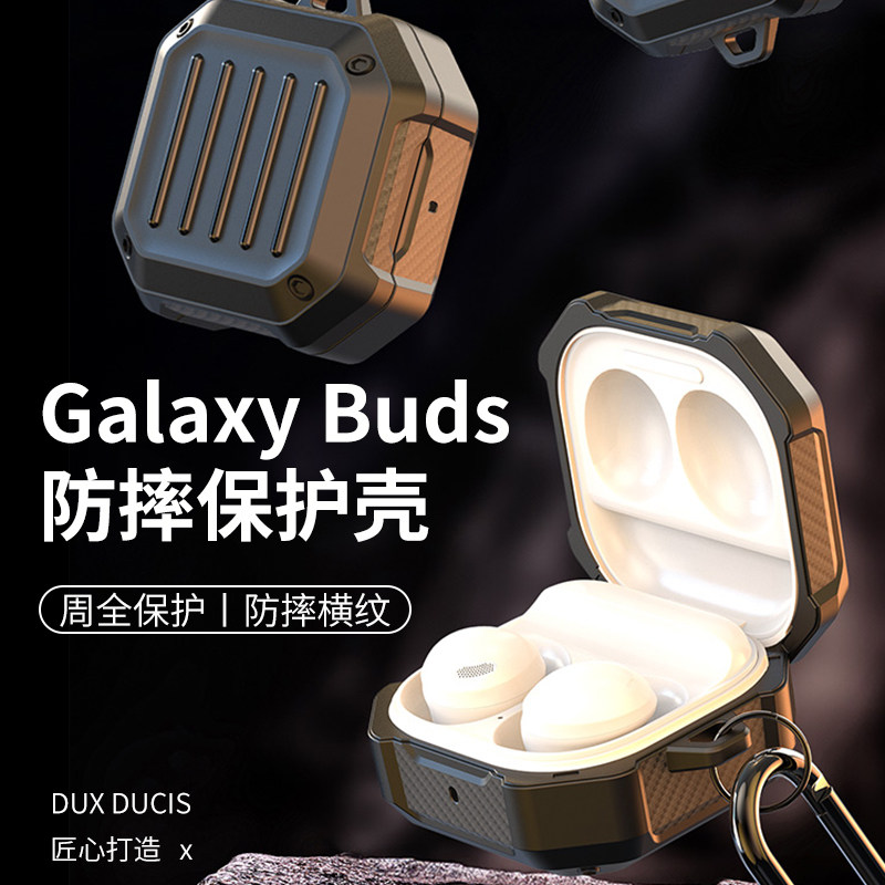 DUX适用三星无线耳机保护壳