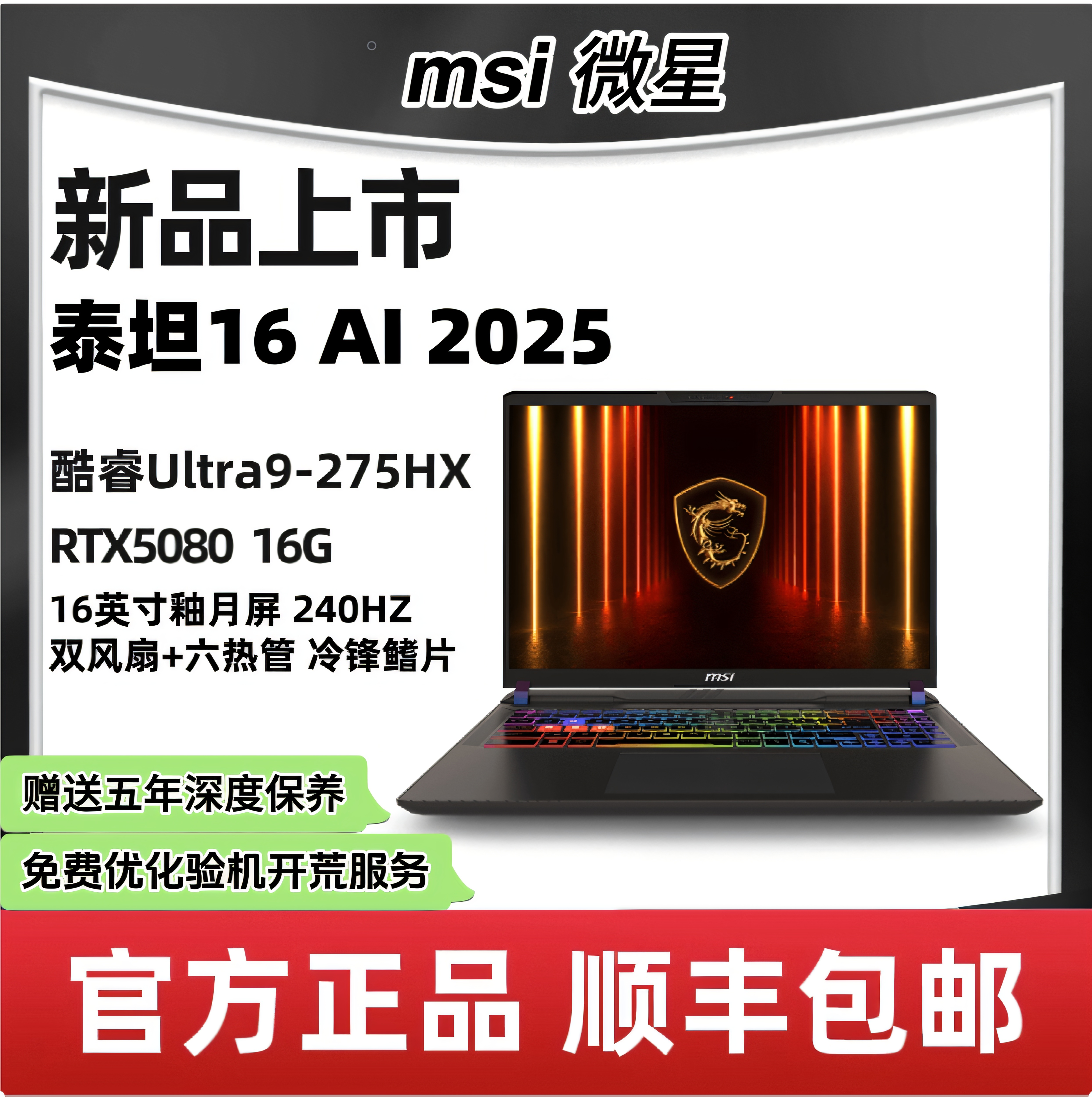 微星GP78i9-13980HX4060游戏本电