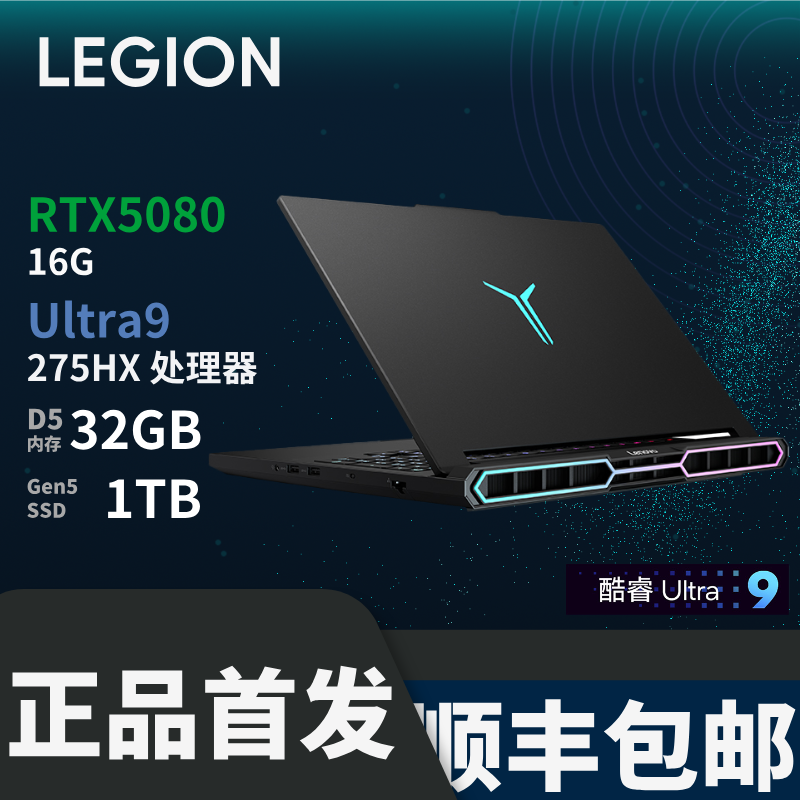 联想拯救者Y9000P2025至尊版酷睿 5080/5090电竞游戏本笔记本电脑