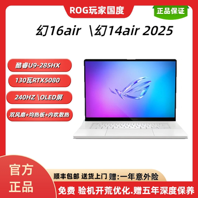 ROG幻16Air酷睿Ultra916英寸