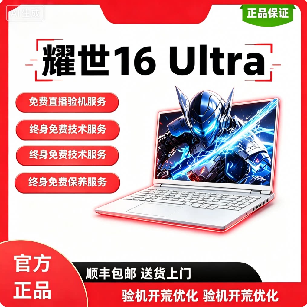 MECHREVO/机械革命 耀世16 Ultra RTX 5080 \5090 旗舰性能笔记本图片