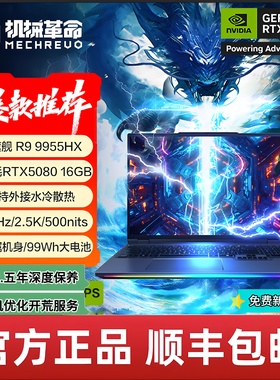 MECHREVO/机械革命 苍龙16 Ultra9955HX3D-RT5070Ti/5080/5090