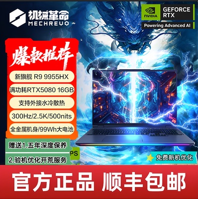 MECHREVO/机械革命 苍龙16 Ultra9955HX3D-RT5070Ti/5080/5090