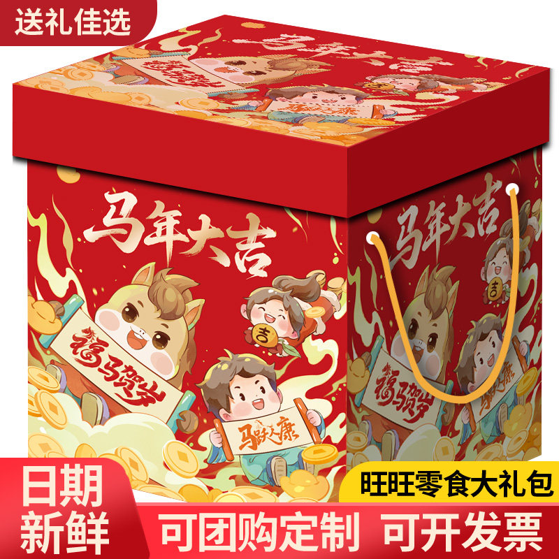 年货旺旺零食大礼包小吃休闲食品雪饼仙贝健康营养儿童过年礼盒,零食/坚果/特产,膨化食品,淘宝优惠券,粉丝福利购,淘宝优惠卷
