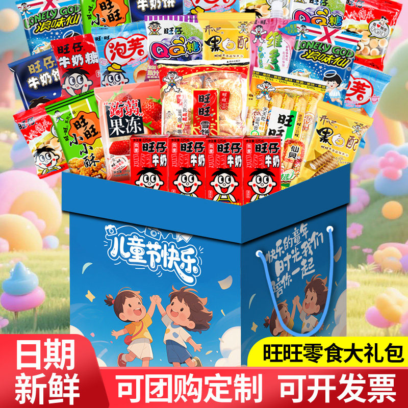 旺旺大礼包健康营养六一礼物