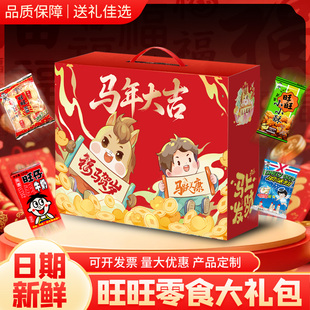 旺旺大礼包小吃零食休闲食品整箱生日马年货礼物盒装健康旺仔儿童