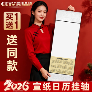 空白挂历卷轴2026马年书画年历宣纸书法生宣马年挂轴画轴毛笔国画专用画图用的春节小新年画画作品纸自画挂厉