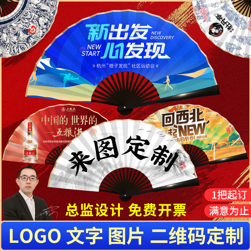 【先设计再付款】折扇包邮包票