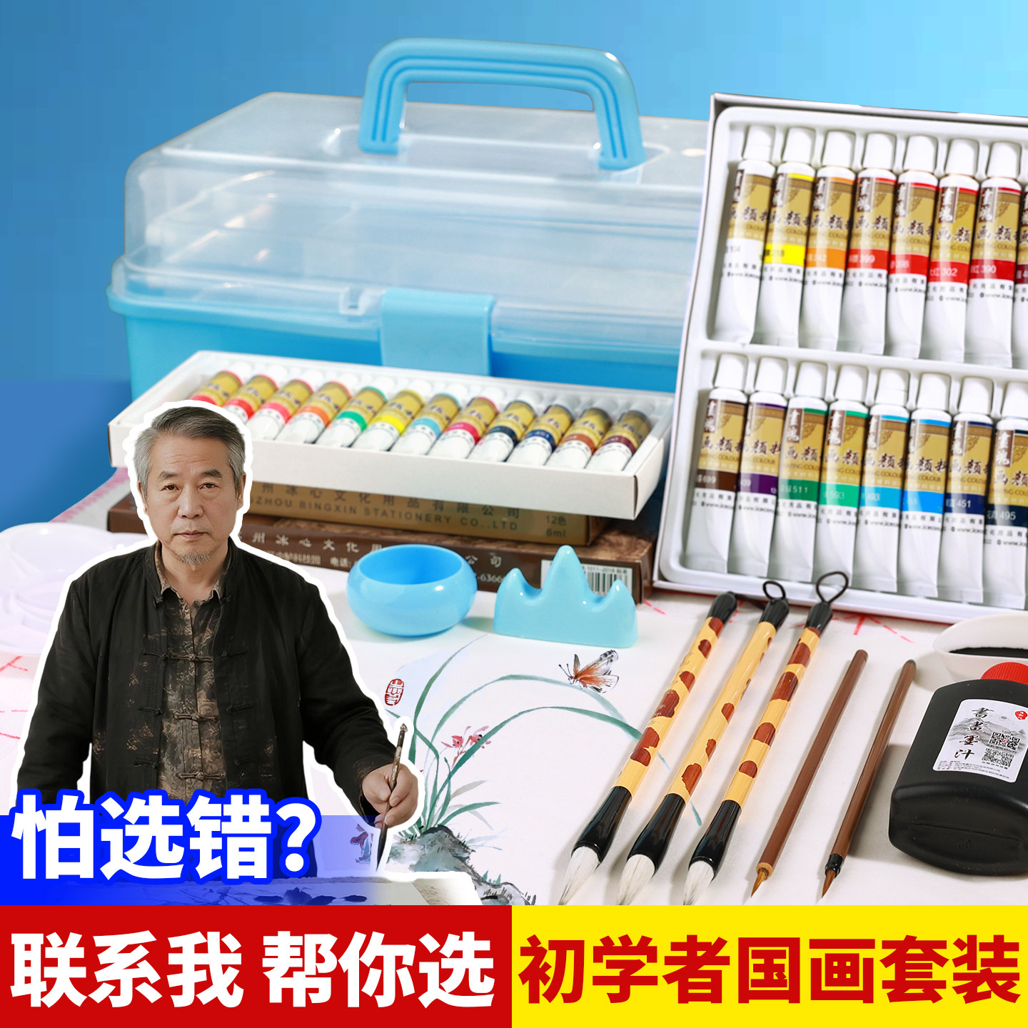 【老师帮你选】国画初学者套装