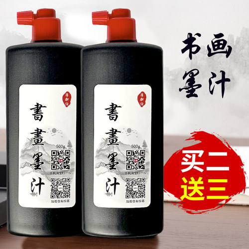 【大容量松烟墨】书画专用墨汁