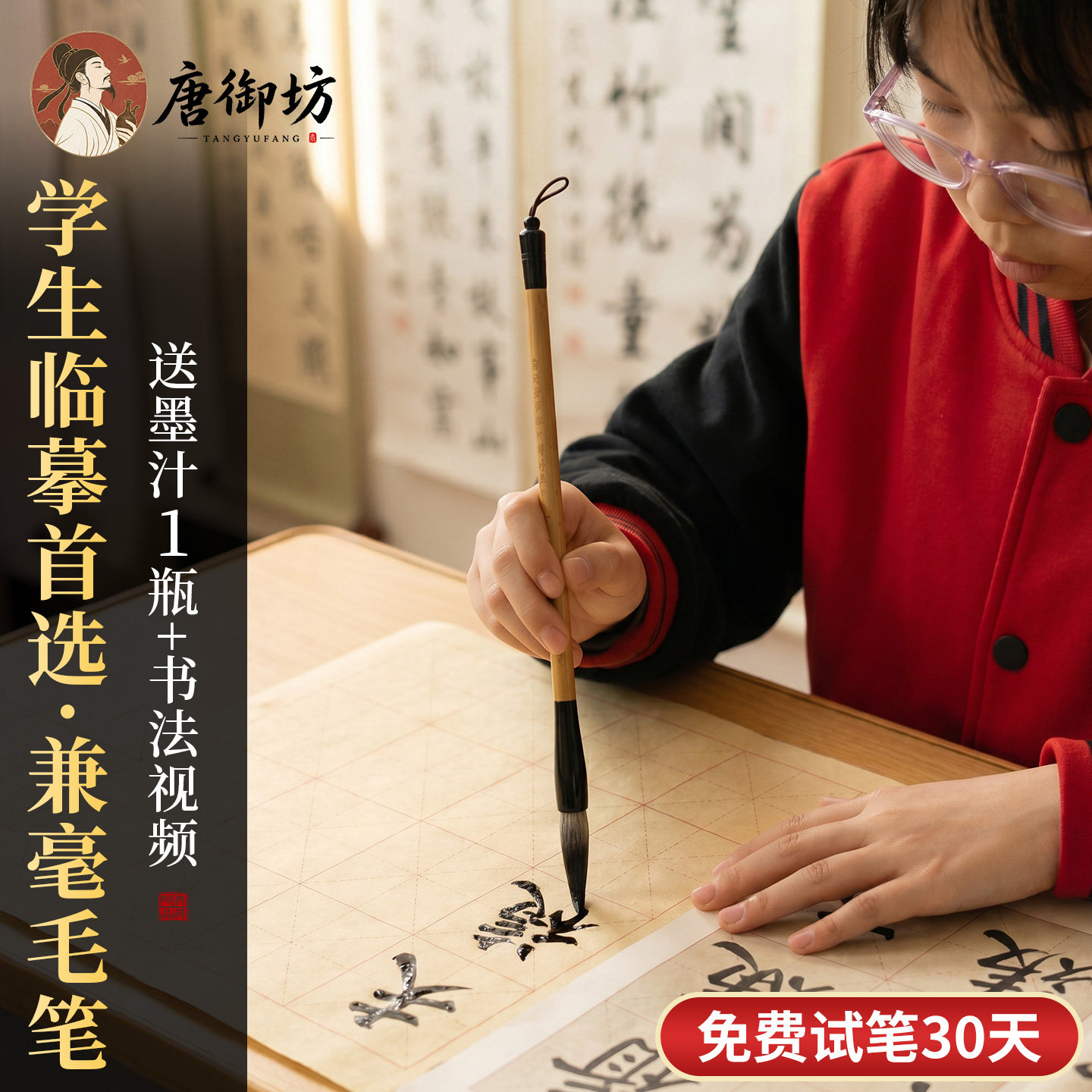 【学生楷书临摹练习笔】手工兼毫