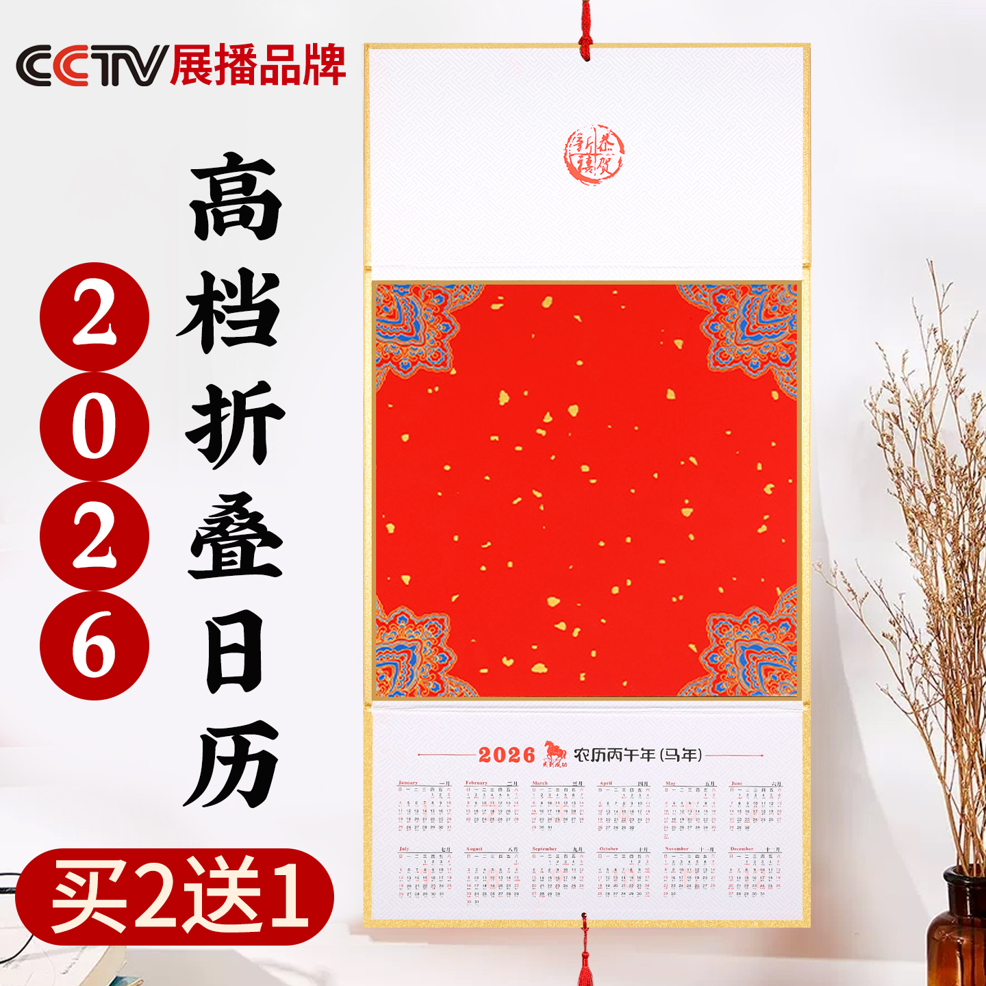 【高档日历定制有礼】26折叠挂历