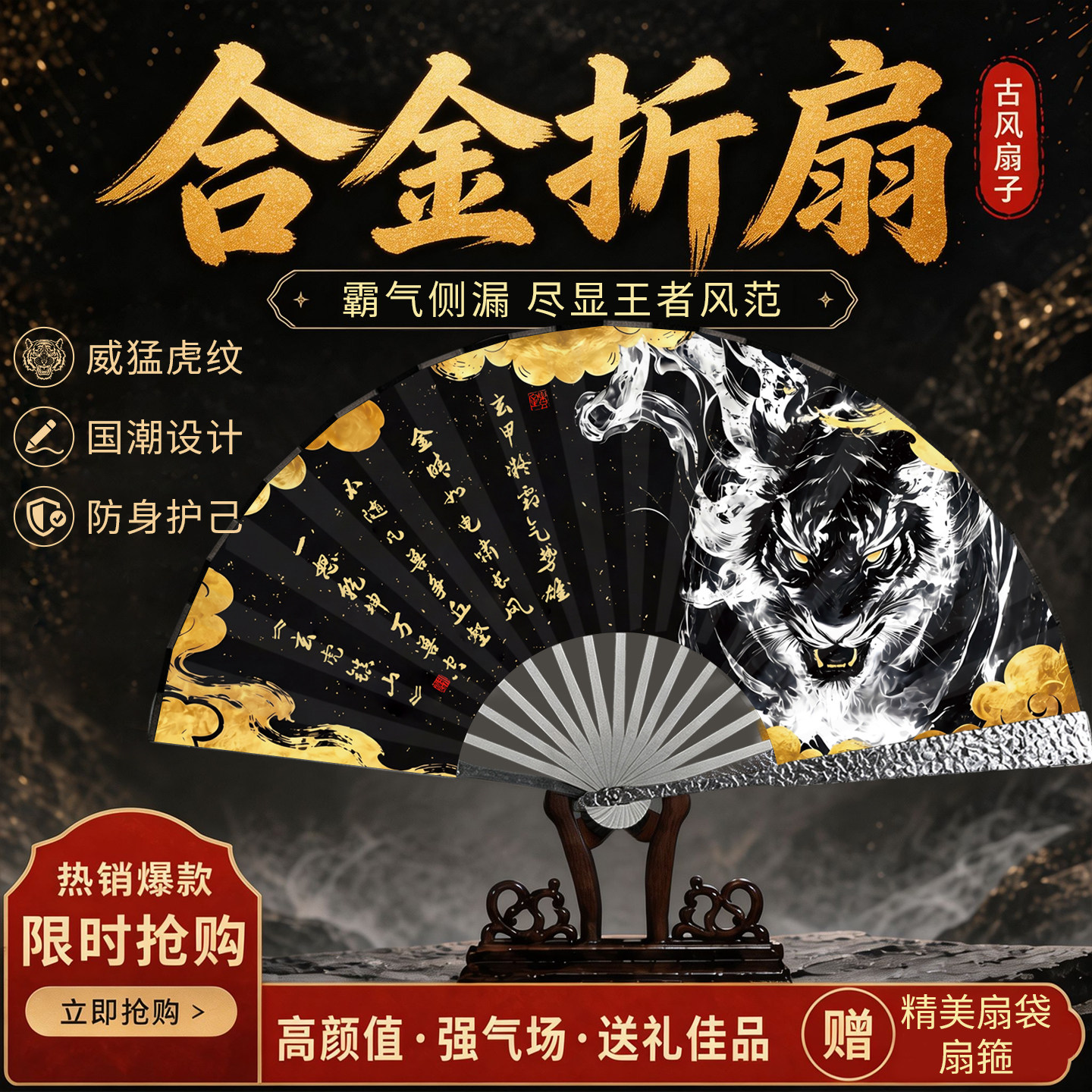 【高清印刷】纯金属合金玄铁折扇