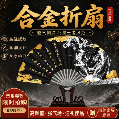 【高清印刷】纯金属合金玄铁折扇