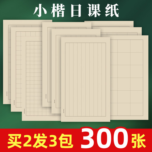小楷本书法作品宣纸灵飞经练习纸