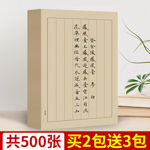 有格子的宣纸安徽书法小楷日课纸