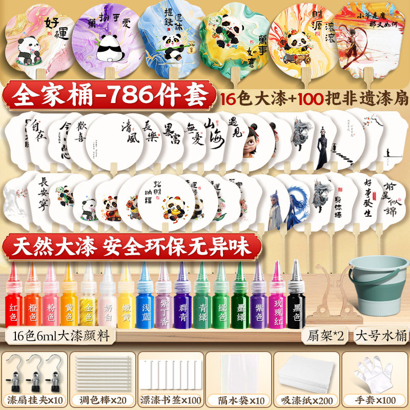 【送水桶】全系列漆扇材料包套装